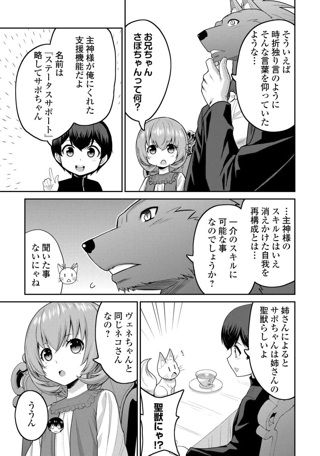 最強の職業は勇者でも賢者でもなく鑑定士（仮）らしいですよ？ 第67話 - 11