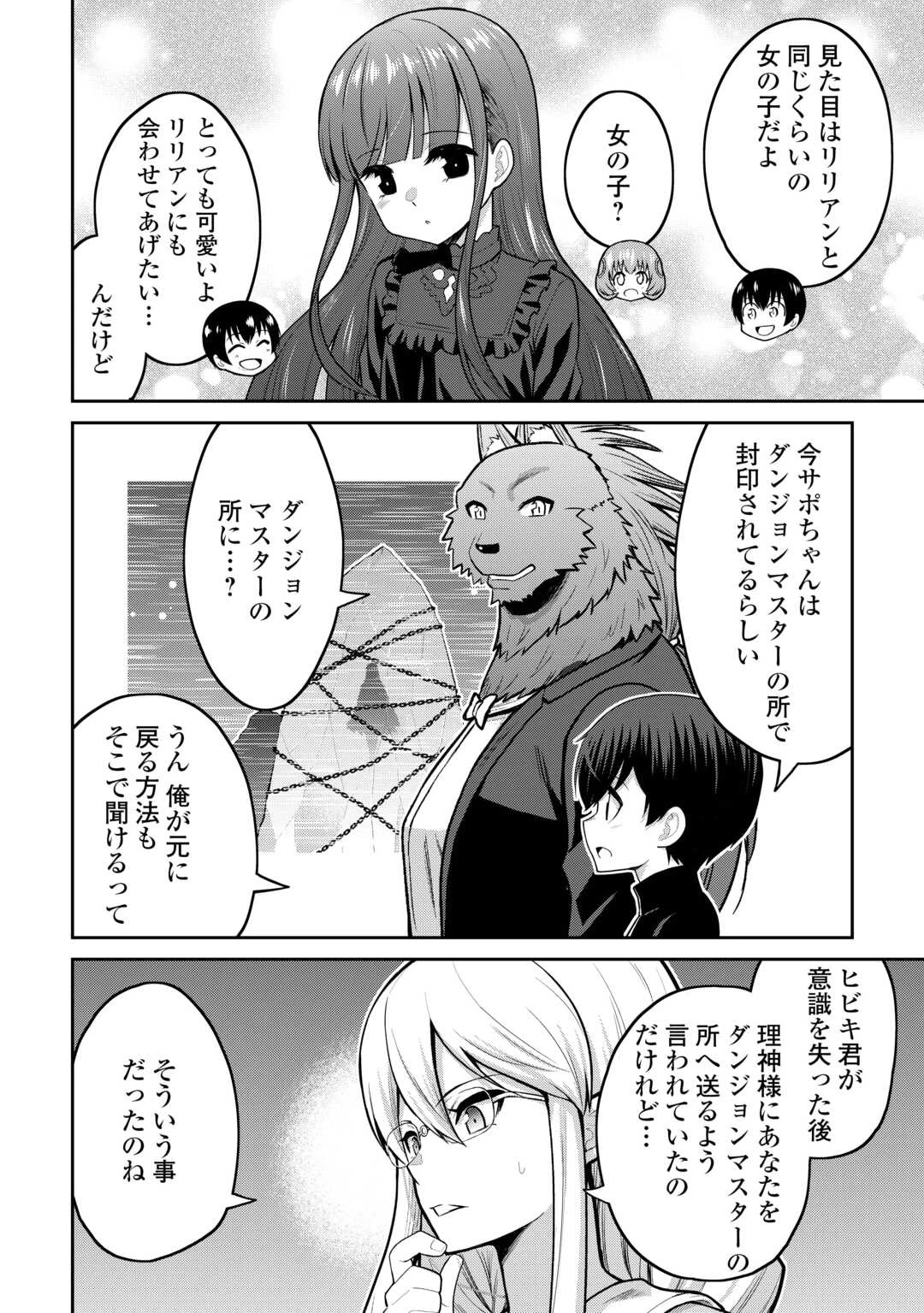 最強の職業は勇者でも賢者でもなく鑑定士（仮）らしいですよ？ 第67話 - 12