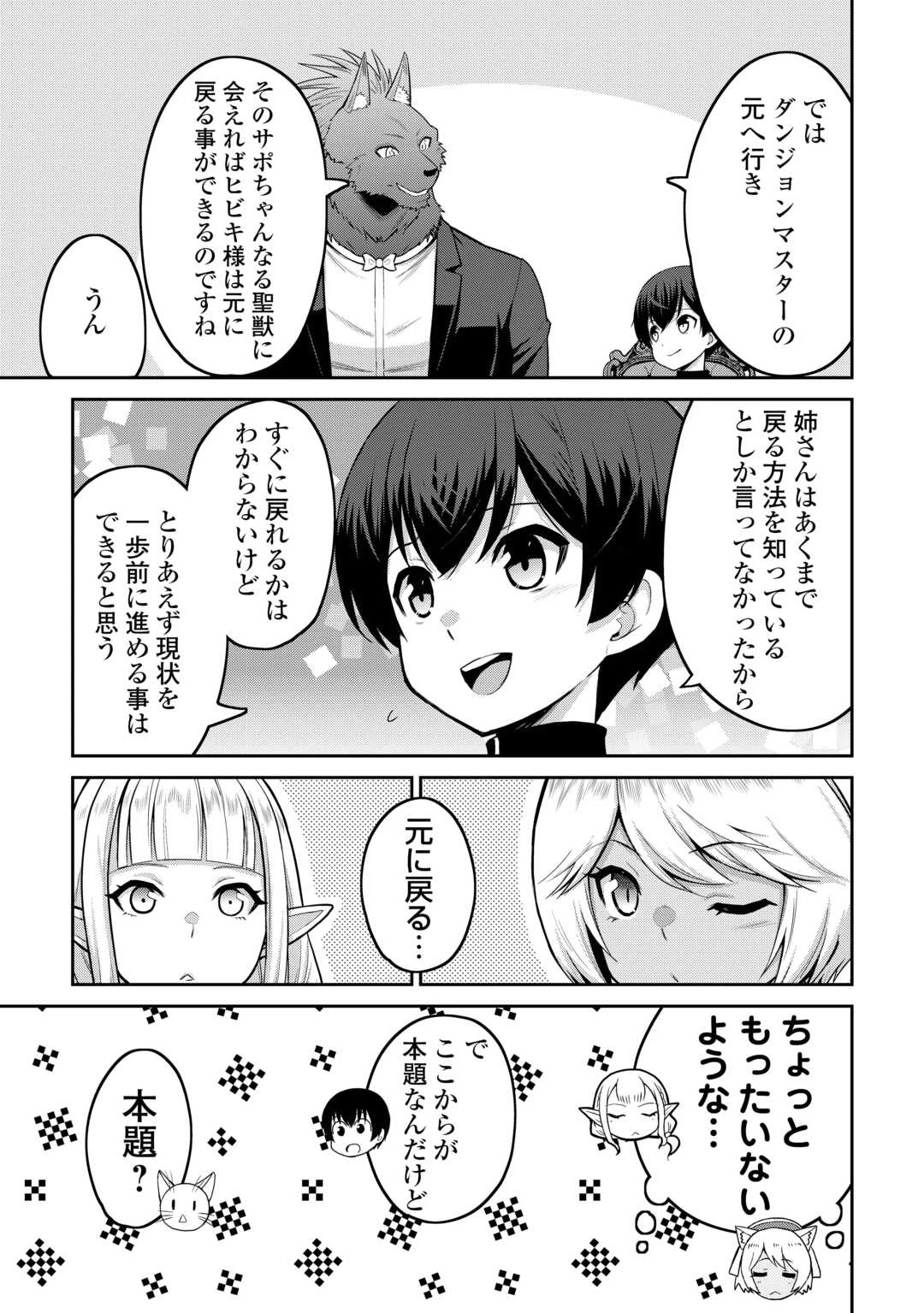 最強の職業は勇者でも賢者でもなく鑑定士（仮）らしいですよ？ 第67話 - 13