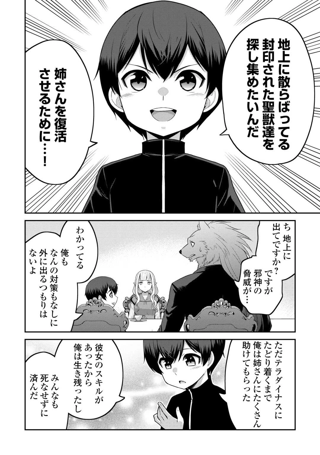 最強の職業は勇者でも賢者でもなく鑑定士（仮）らしいですよ？ 第67話 - 14