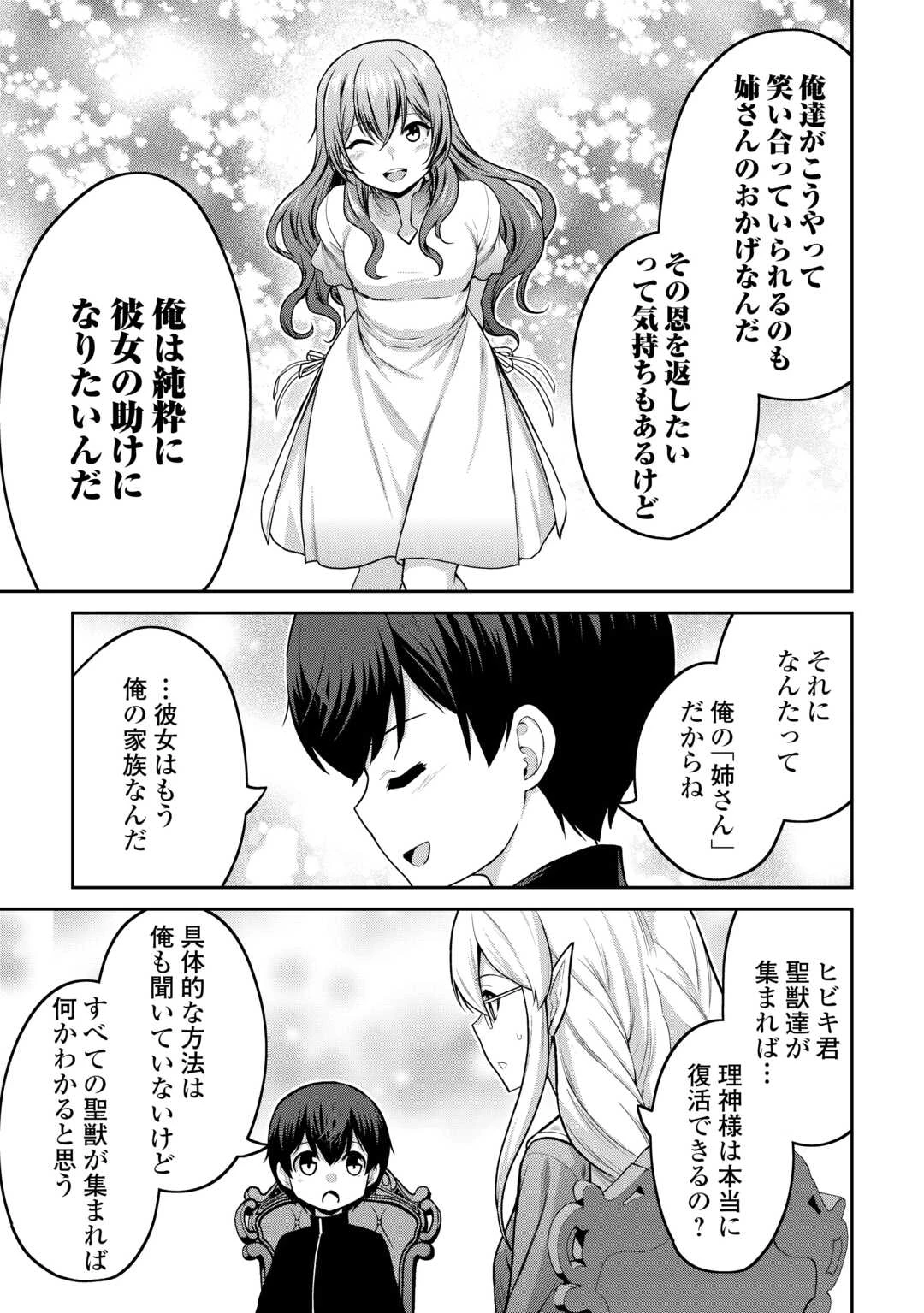 最強の職業は勇者でも賢者でもなく鑑定士（仮）らしいですよ？ 第67話 - 15