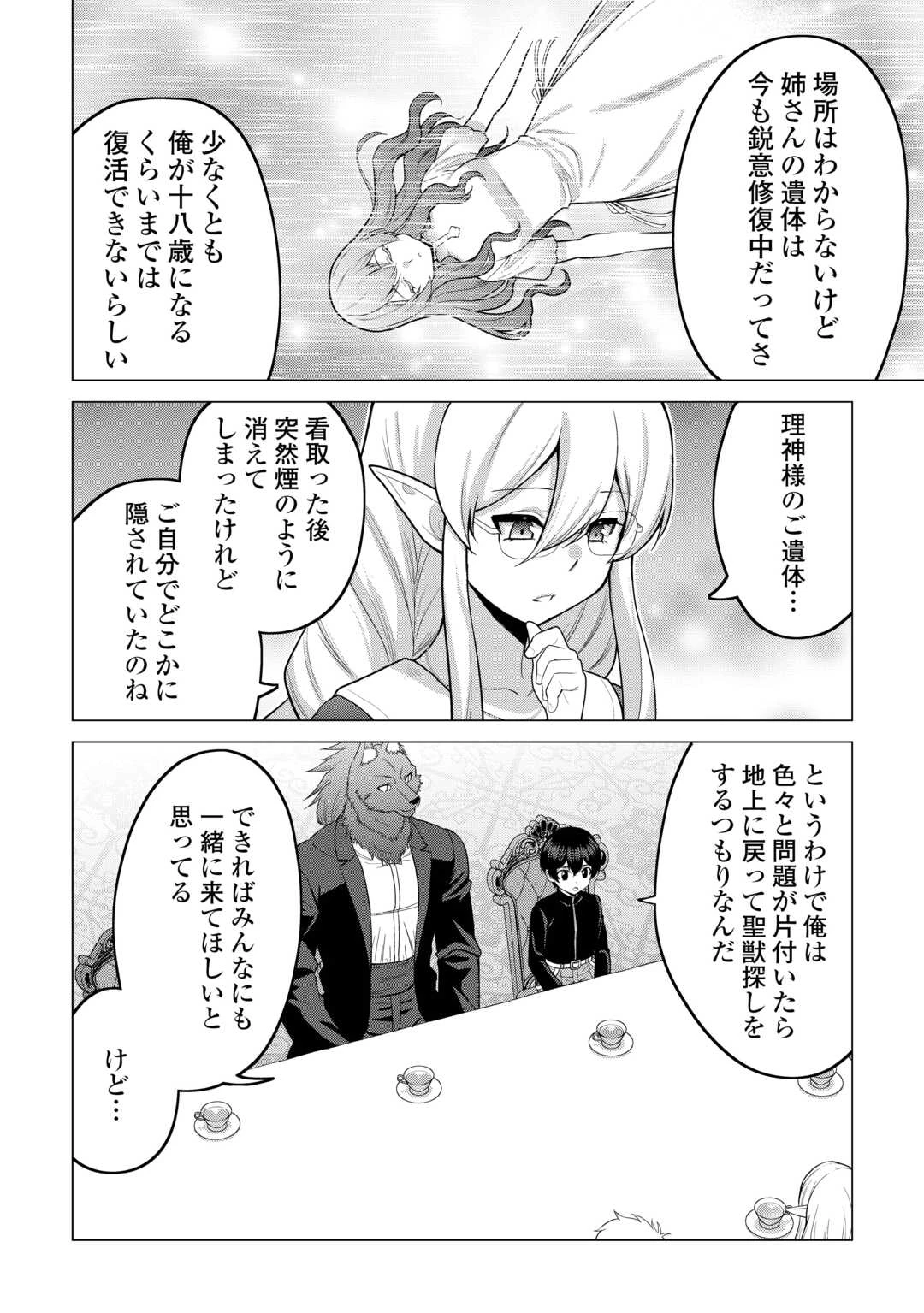 最強の職業は勇者でも賢者でもなく鑑定士（仮）らしいですよ？ 第67話 - 16