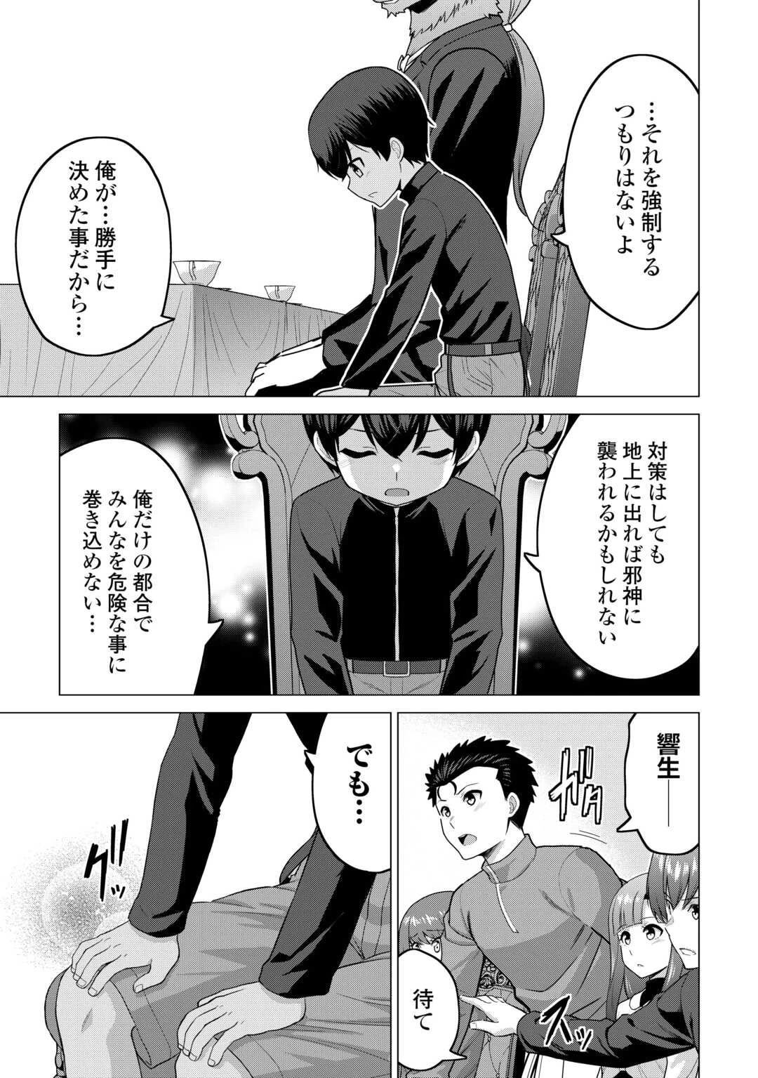 最強の職業は勇者でも賢者でもなく鑑定士（仮）らしいですよ？ 第67話 - 17