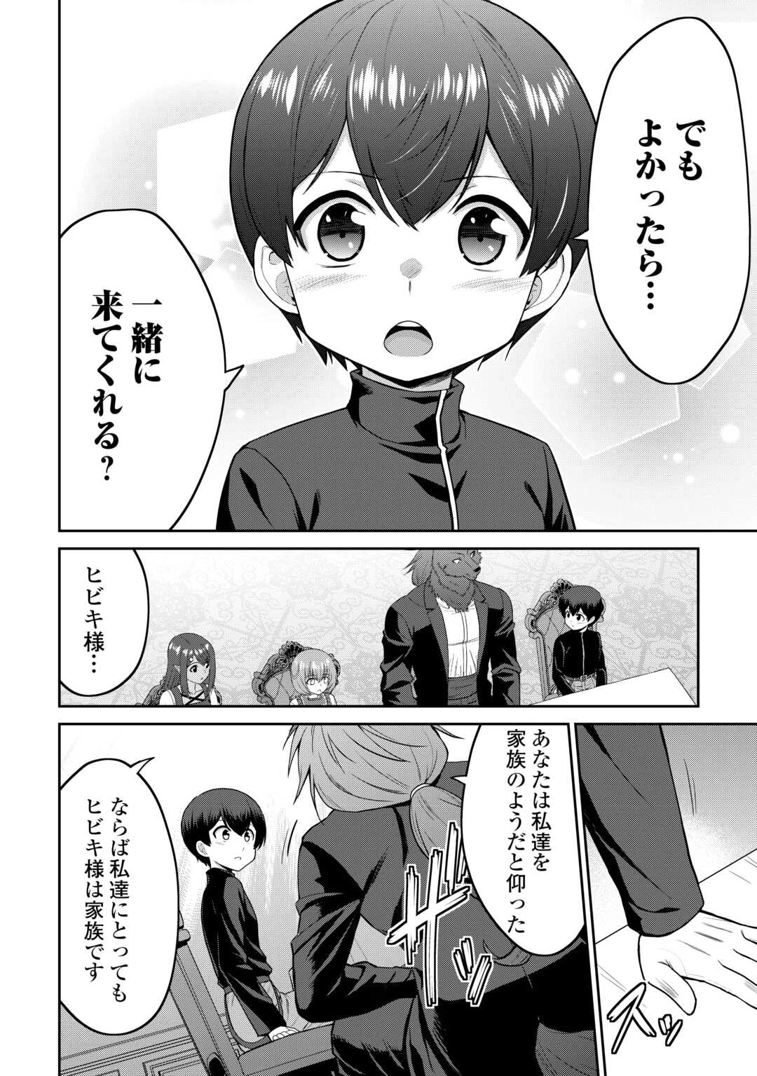 最強の職業は勇者でも賢者でもなく鑑定士（仮）らしいですよ？ 第67話 - 18