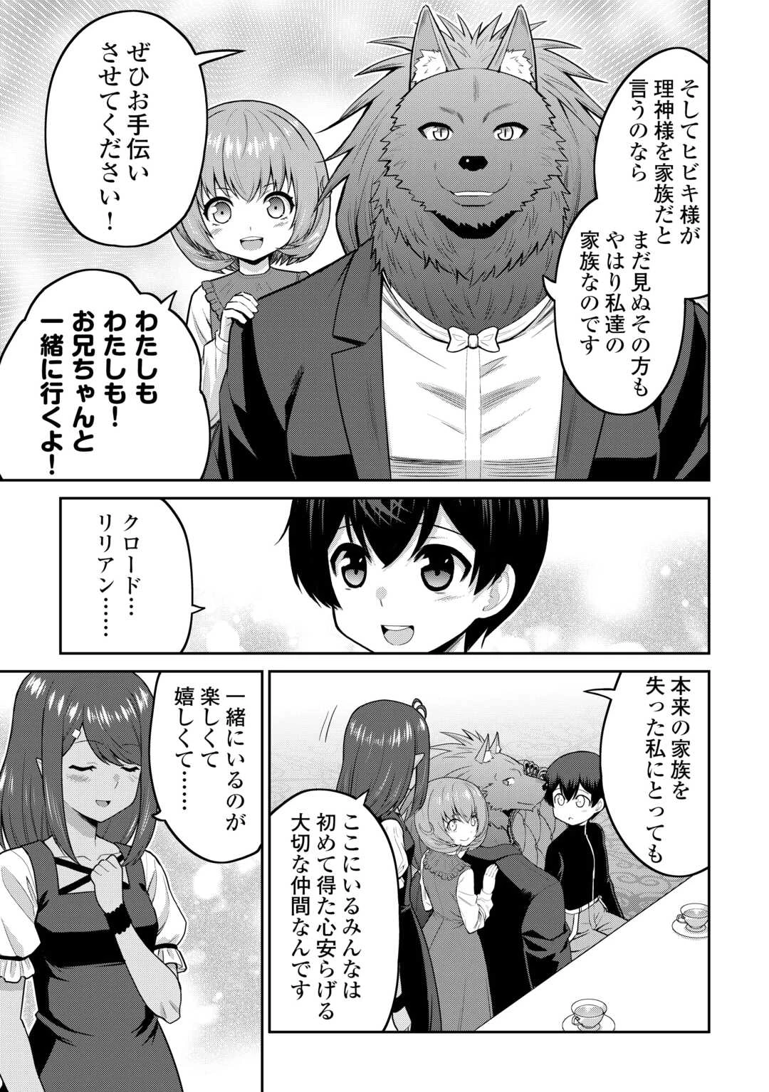 最強の職業は勇者でも賢者でもなく鑑定士（仮）らしいですよ？ 第67話 - 19