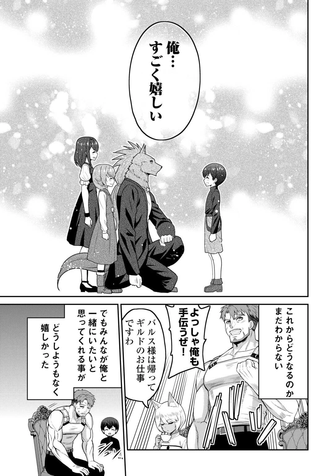 最強の職業は勇者でも賢者でもなく鑑定士（仮）らしいですよ？ 第67話 - 21