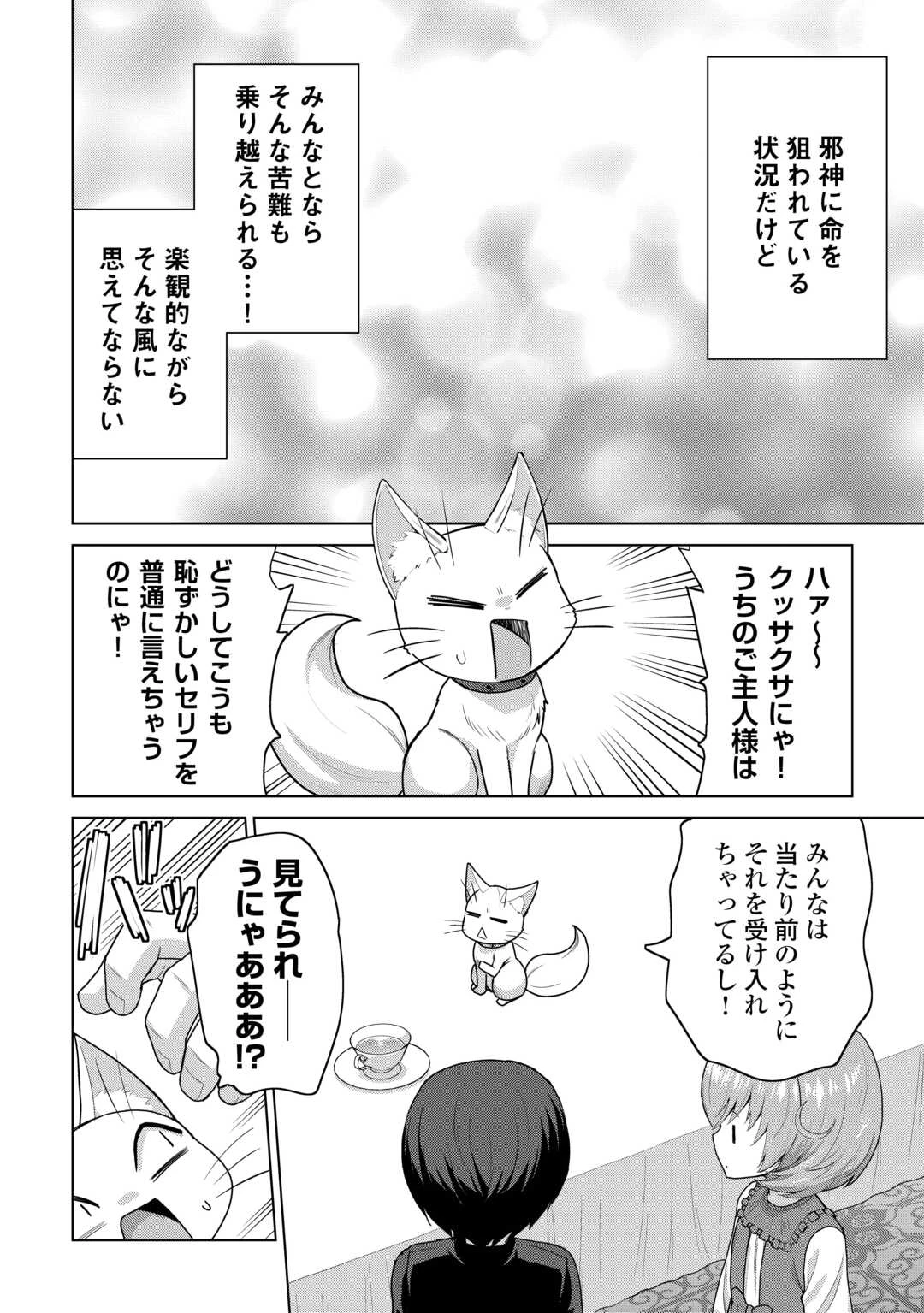 最強の職業は勇者でも賢者でもなく鑑定士（仮）らしいですよ？ 第67話 - 22