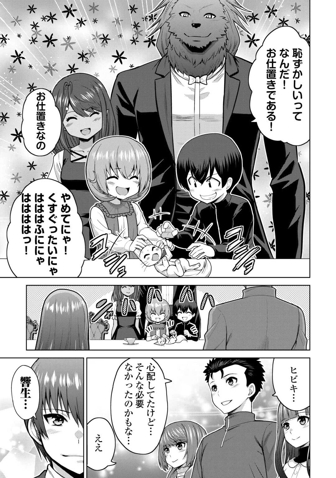 最強の職業は勇者でも賢者でもなく鑑定士（仮）らしいですよ？ 第67話 - 23