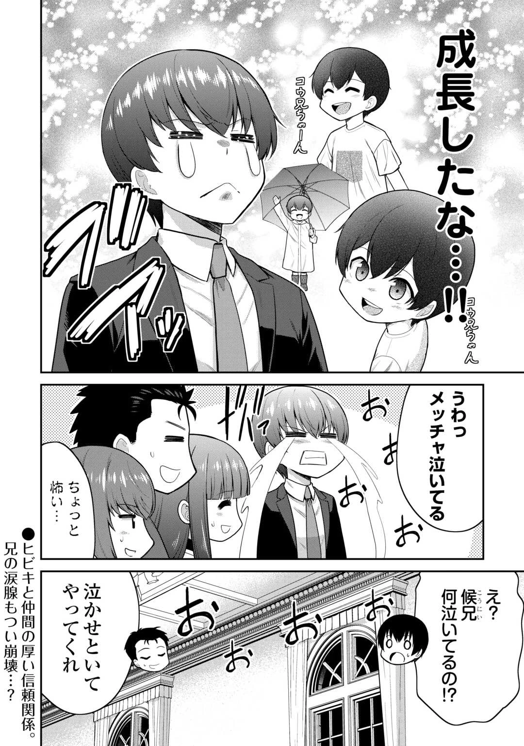 最強の職業は勇者でも賢者でもなく鑑定士（仮）らしいですよ？ 第67話 - 24