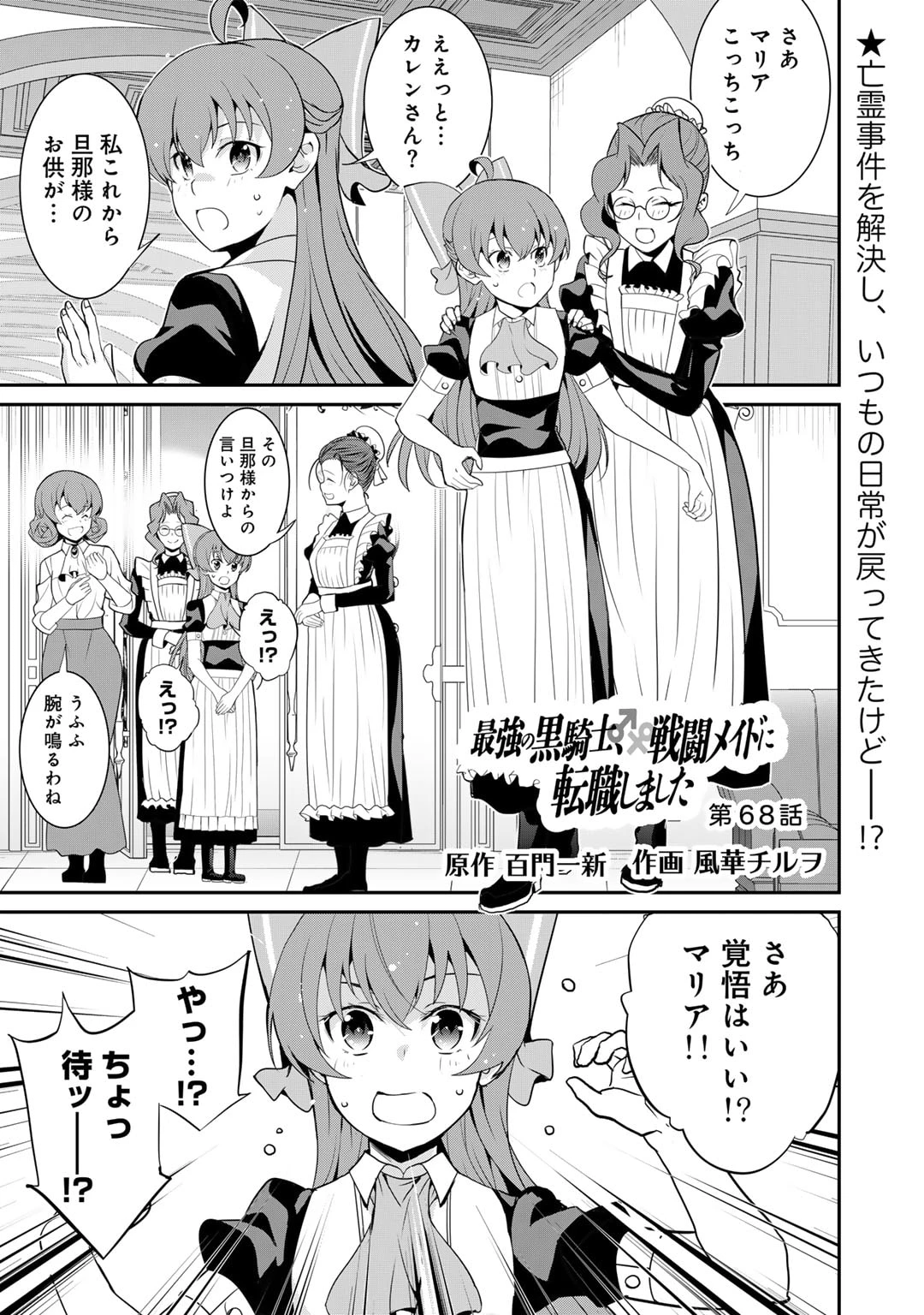 最強の黒騎士、戦闘メイドに転職しました 第68話 - 1