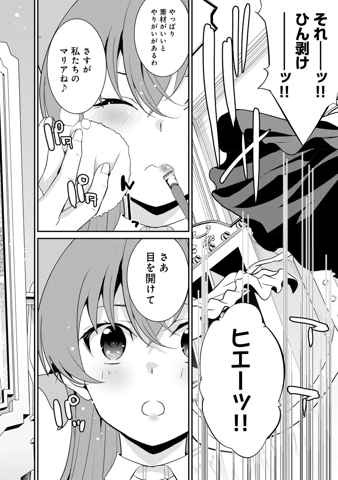 最強の黒騎士、戦闘メイドに転職しました 第68話 - 2