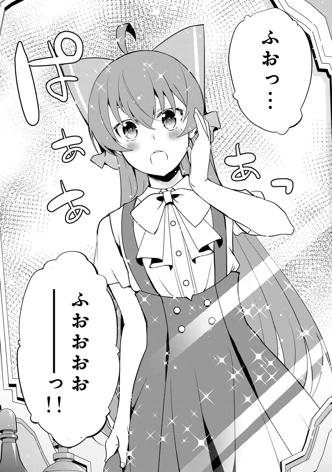 最強の黒騎士、戦闘メイドに転職しました 第68話 - 3