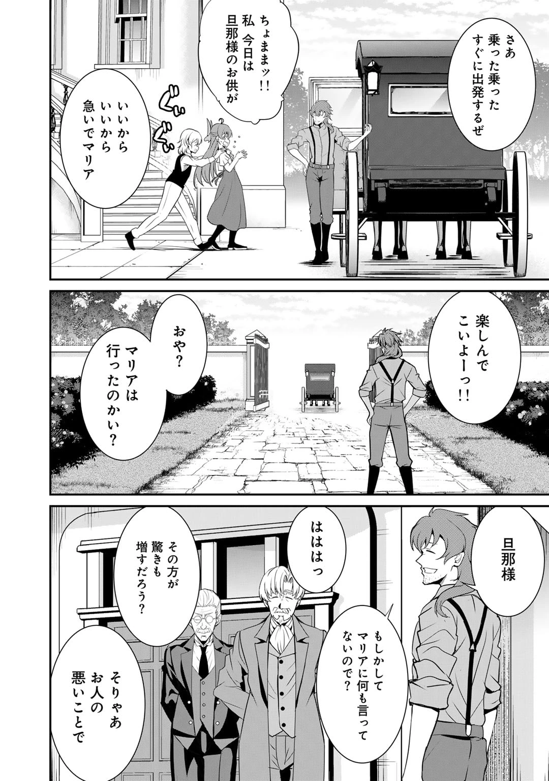最強の黒騎士、戦闘メイドに転職しました 第68話 - 4