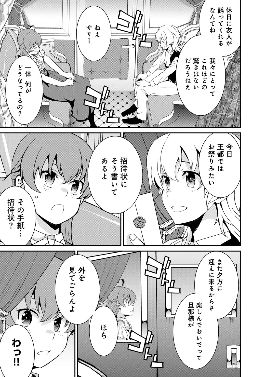 最強の黒騎士、戦闘メイドに転職しました 第68話 - 5