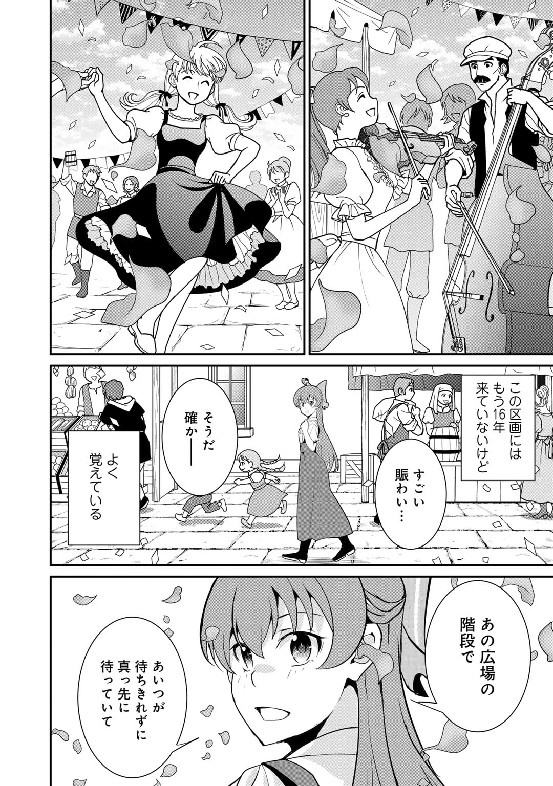 最強の黒騎士、戦闘メイドに転職しました 第68話 - 8
