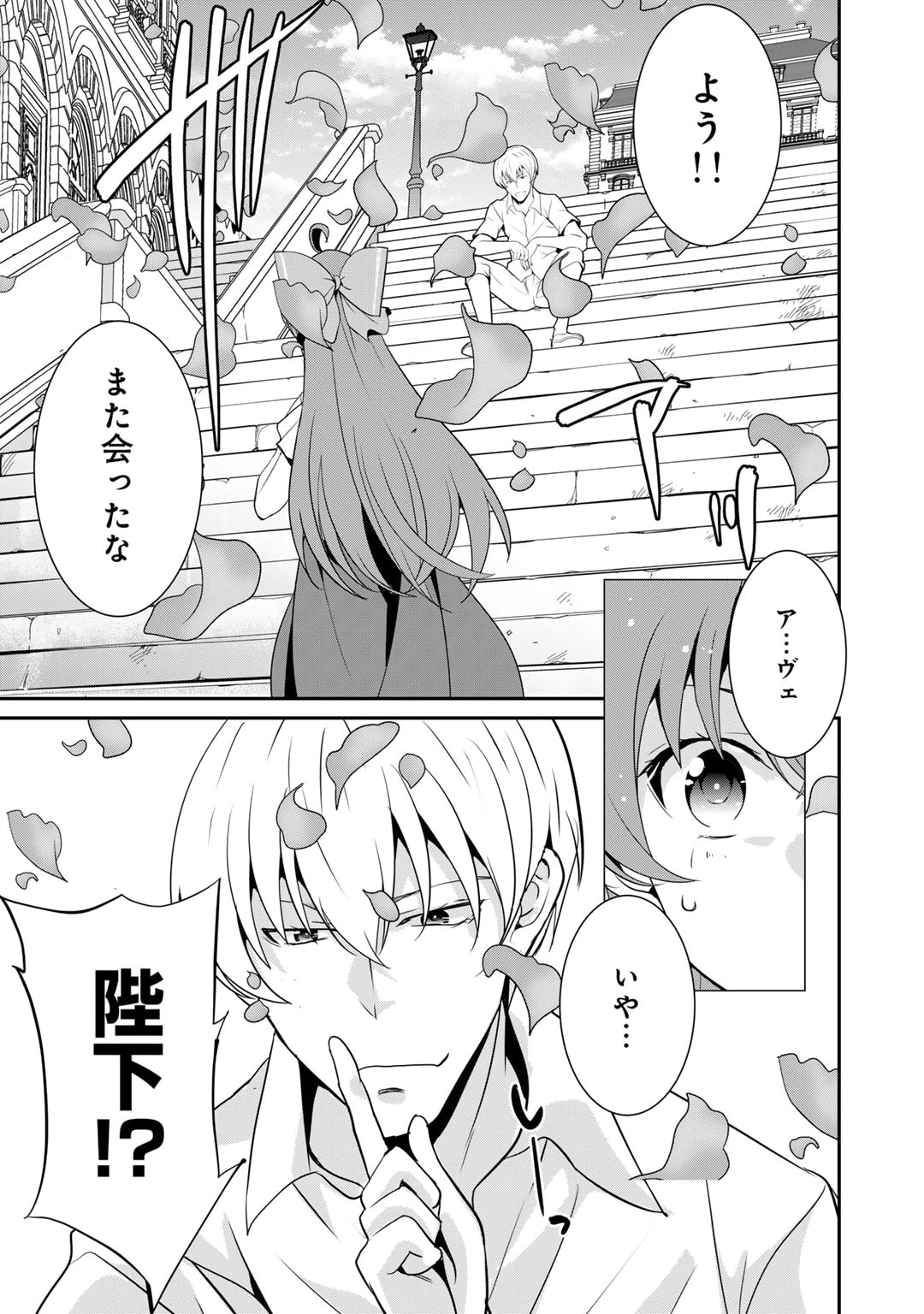 最強の黒騎士、戦闘メイドに転職しました 第68話 - 9
