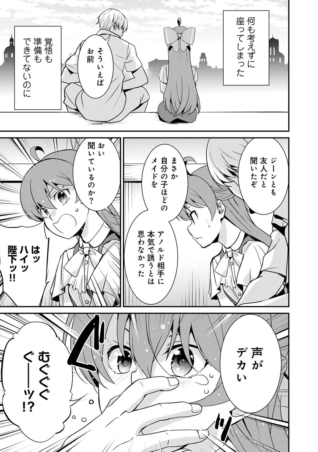 最強の黒騎士、戦闘メイドに転職しました 第68話 - 11