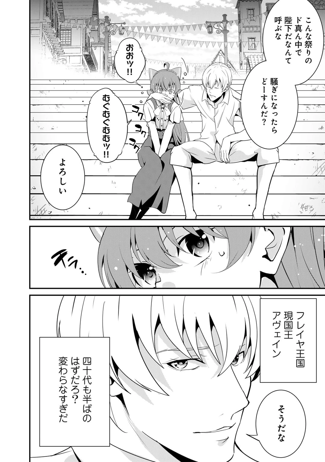 最強の黒騎士、戦闘メイドに転職しました 第68話 - 12