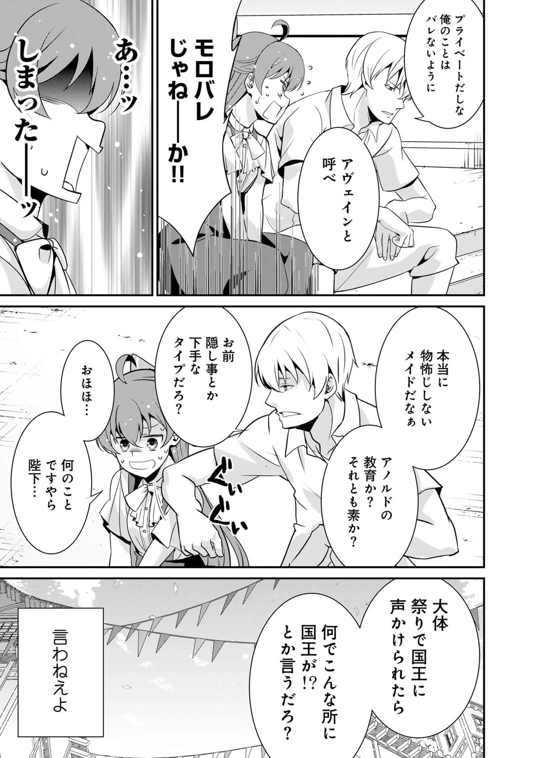 最強の黒騎士、戦闘メイドに転職しました 第68話 - 13