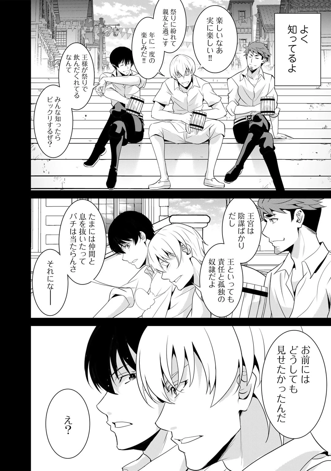 最強の黒騎士、戦闘メイドに転職しました 第68話 - 14