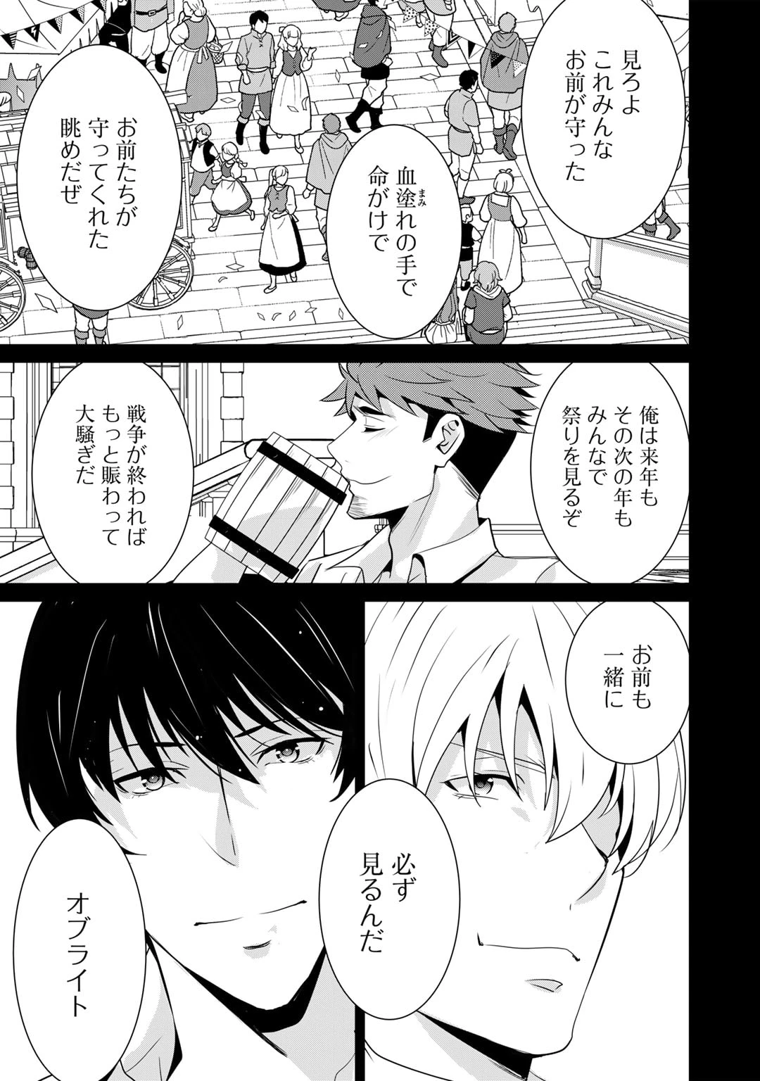 最強の黒騎士、戦闘メイドに転職しました 第68話 - 15