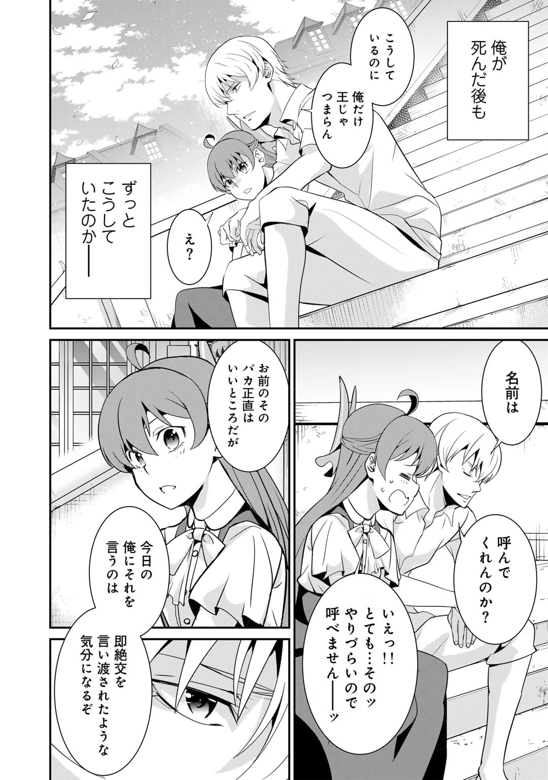 最強の黒騎士、戦闘メイドに転職しました 第68話 - 16