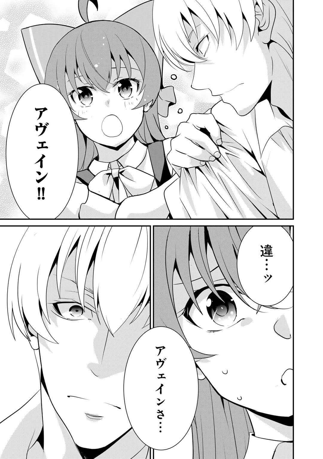最強の黒騎士、戦闘メイドに転職しました 第68話 - 17