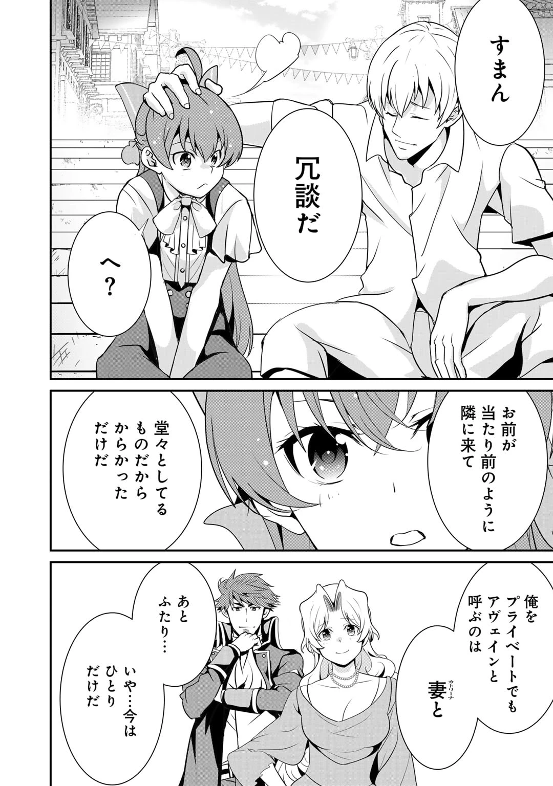 最強の黒騎士、戦闘メイドに転職しました 第68話 - 18