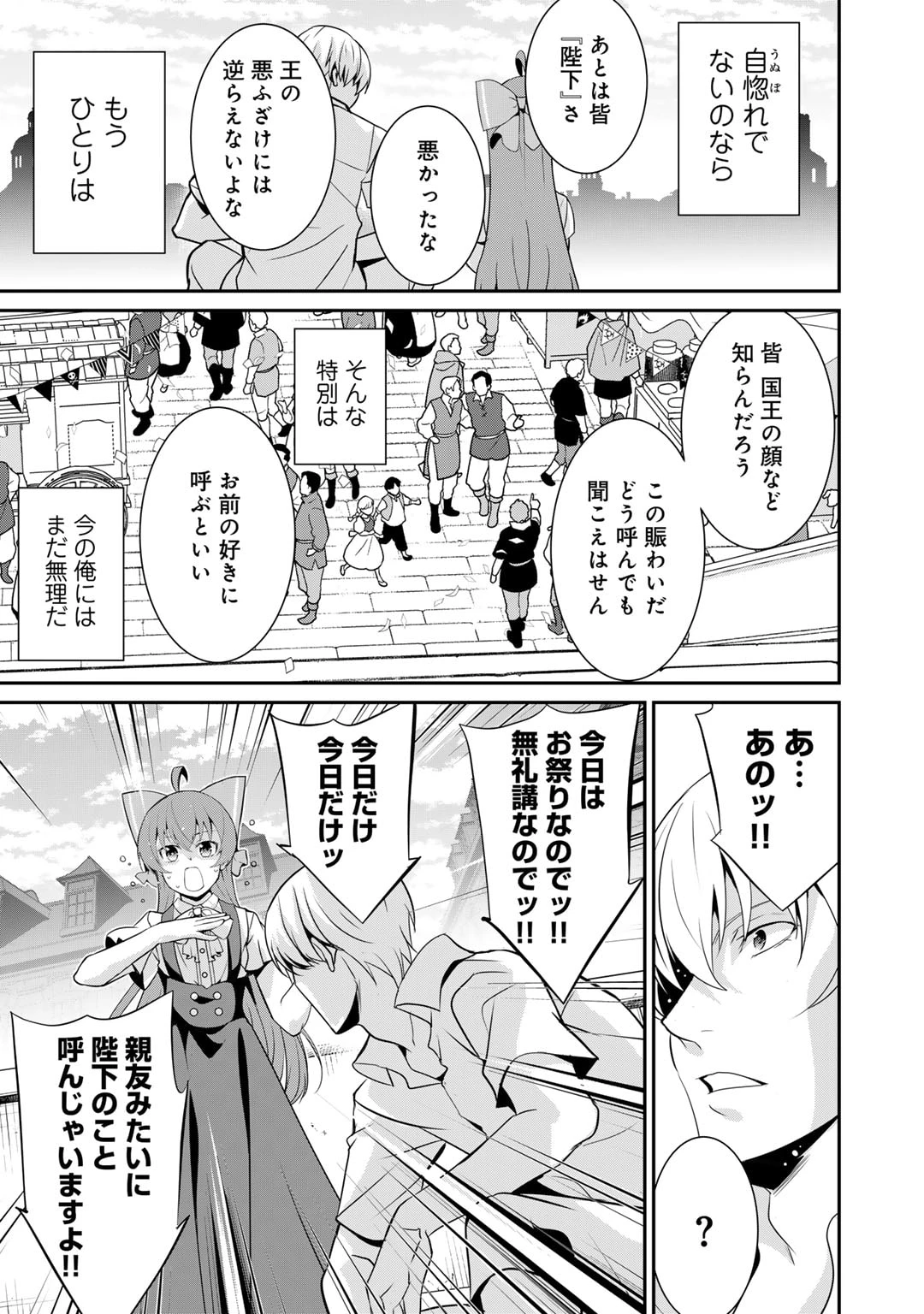 最強の黒騎士、戦闘メイドに転職しました 第68話 - 19