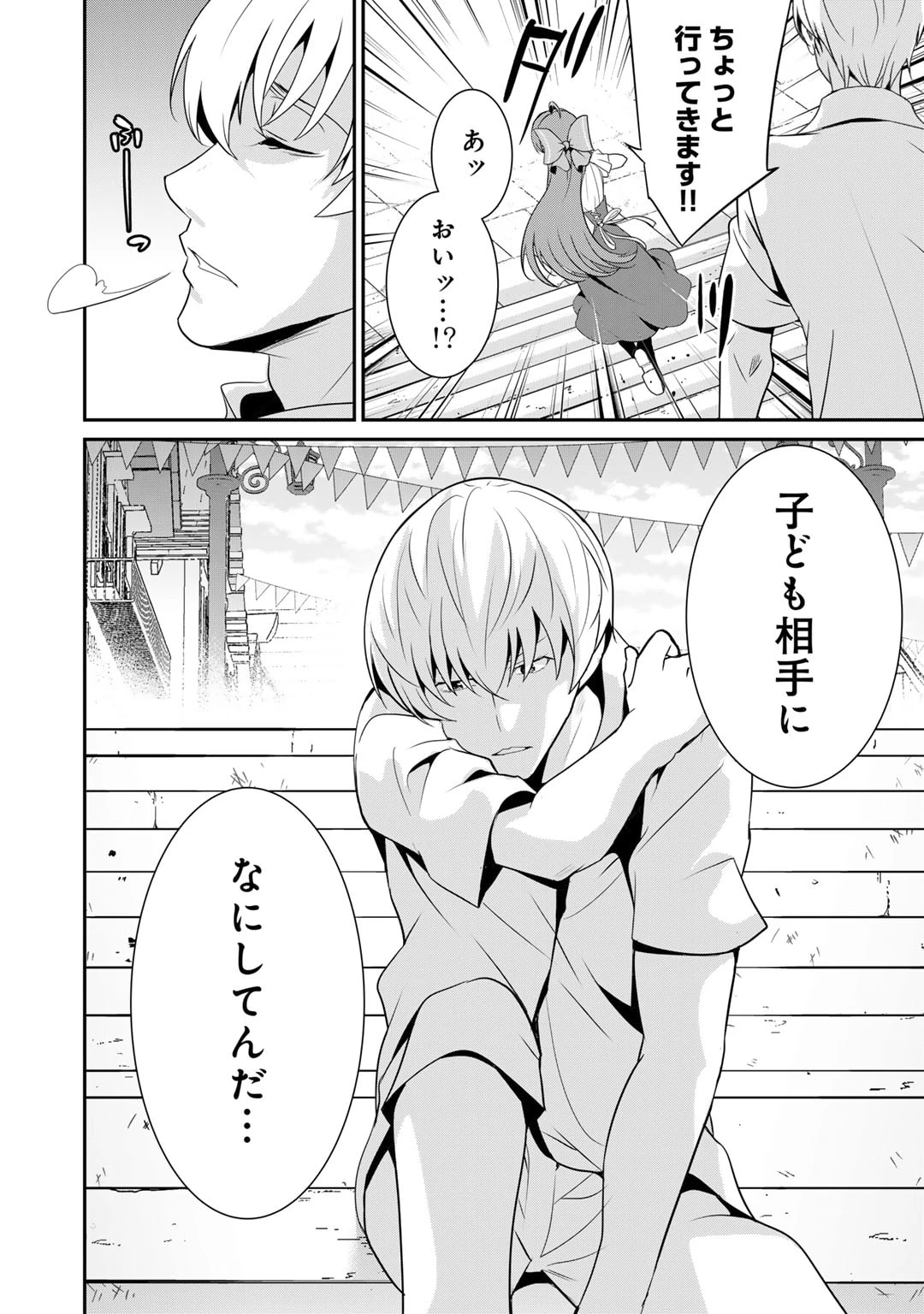 最強の黒騎士、戦闘メイドに転職しました 第68話 - 20