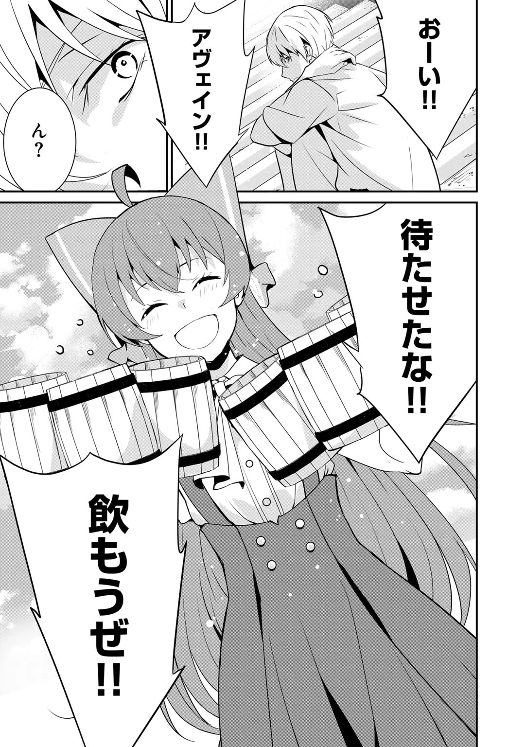 最強の黒騎士、戦闘メイドに転職しました 第68話 - 21