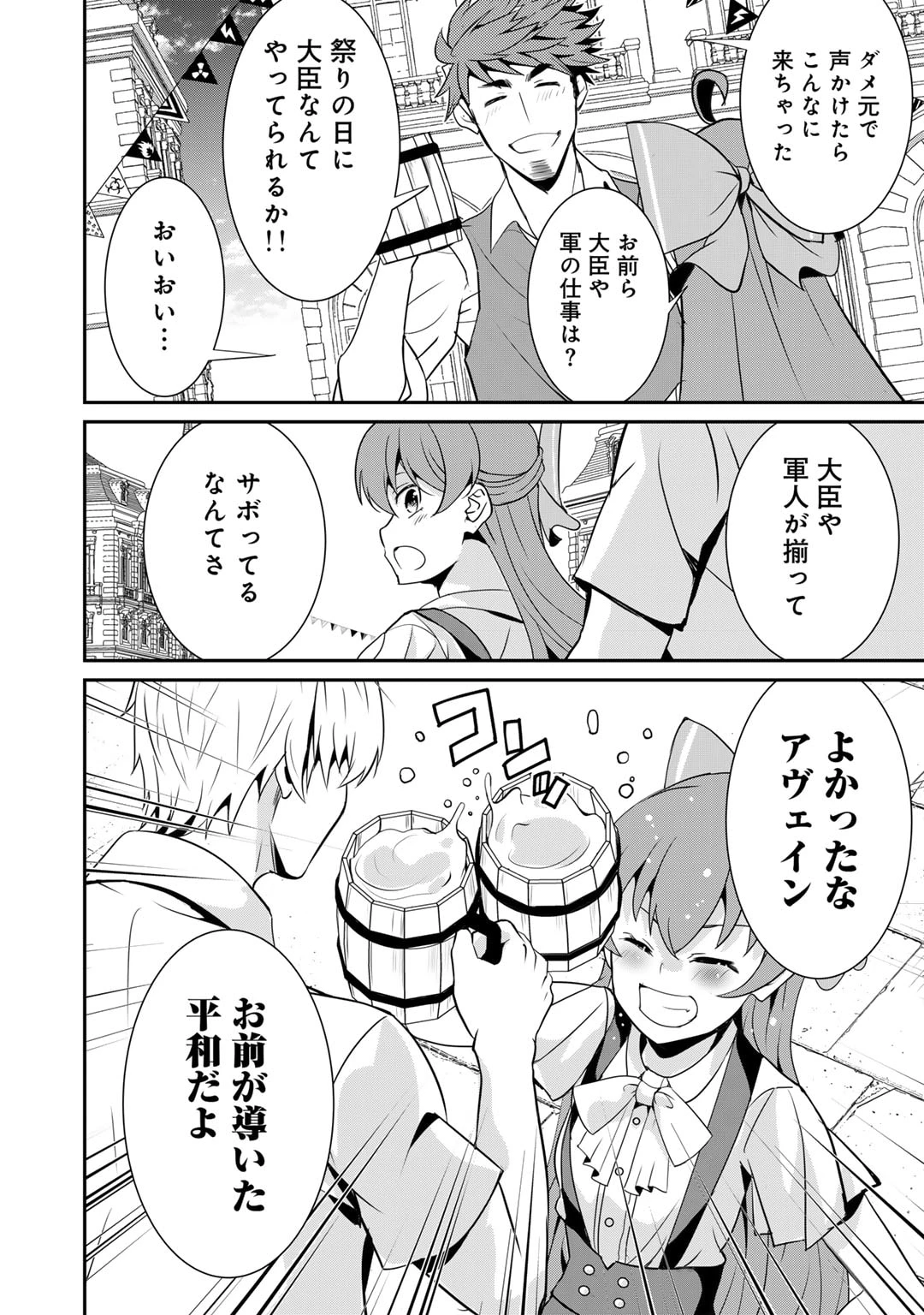 最強の黒騎士、戦闘メイドに転職しました 第68話 - 24