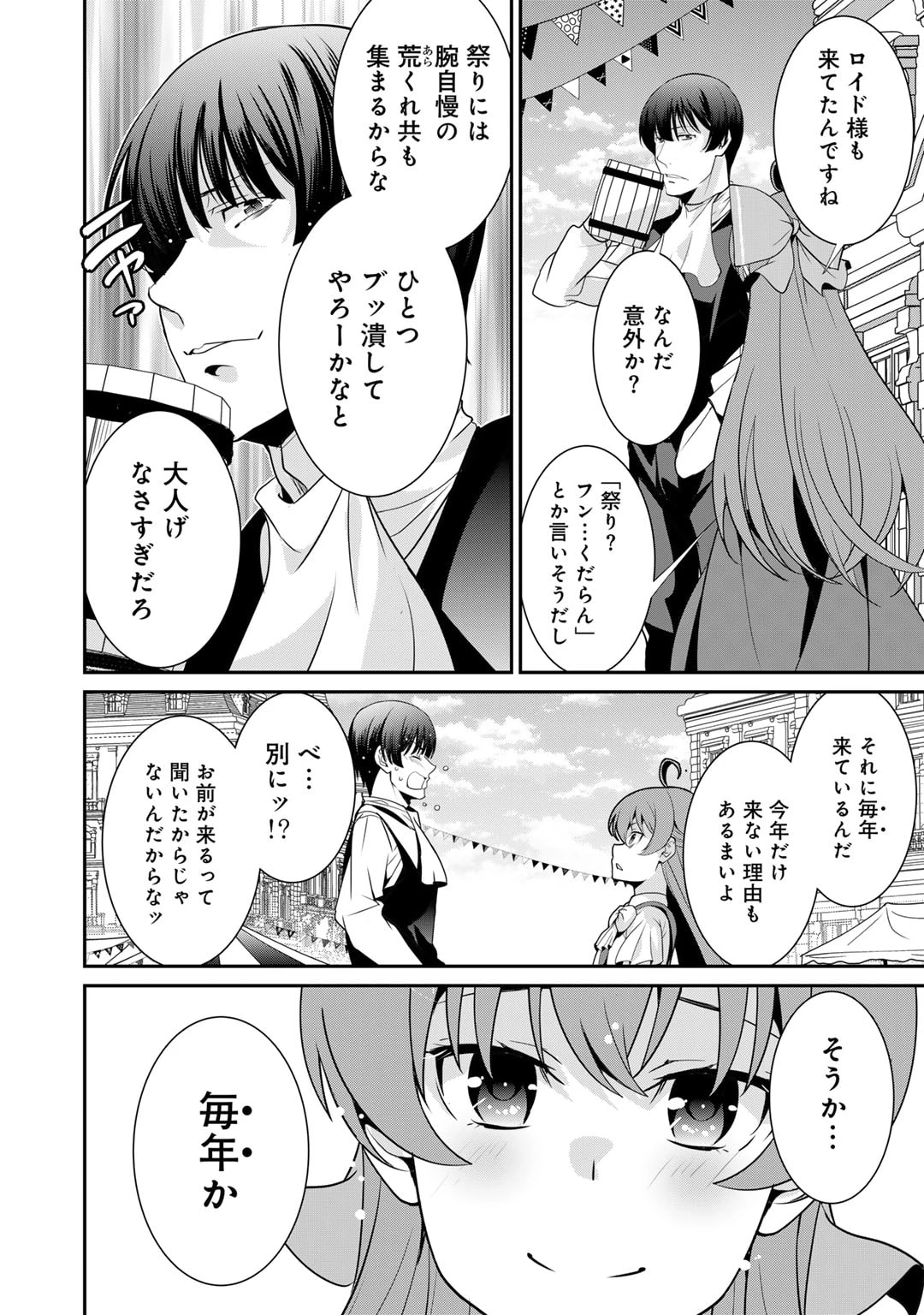 最強の黒騎士、戦闘メイドに転職しました 第68話 - 26