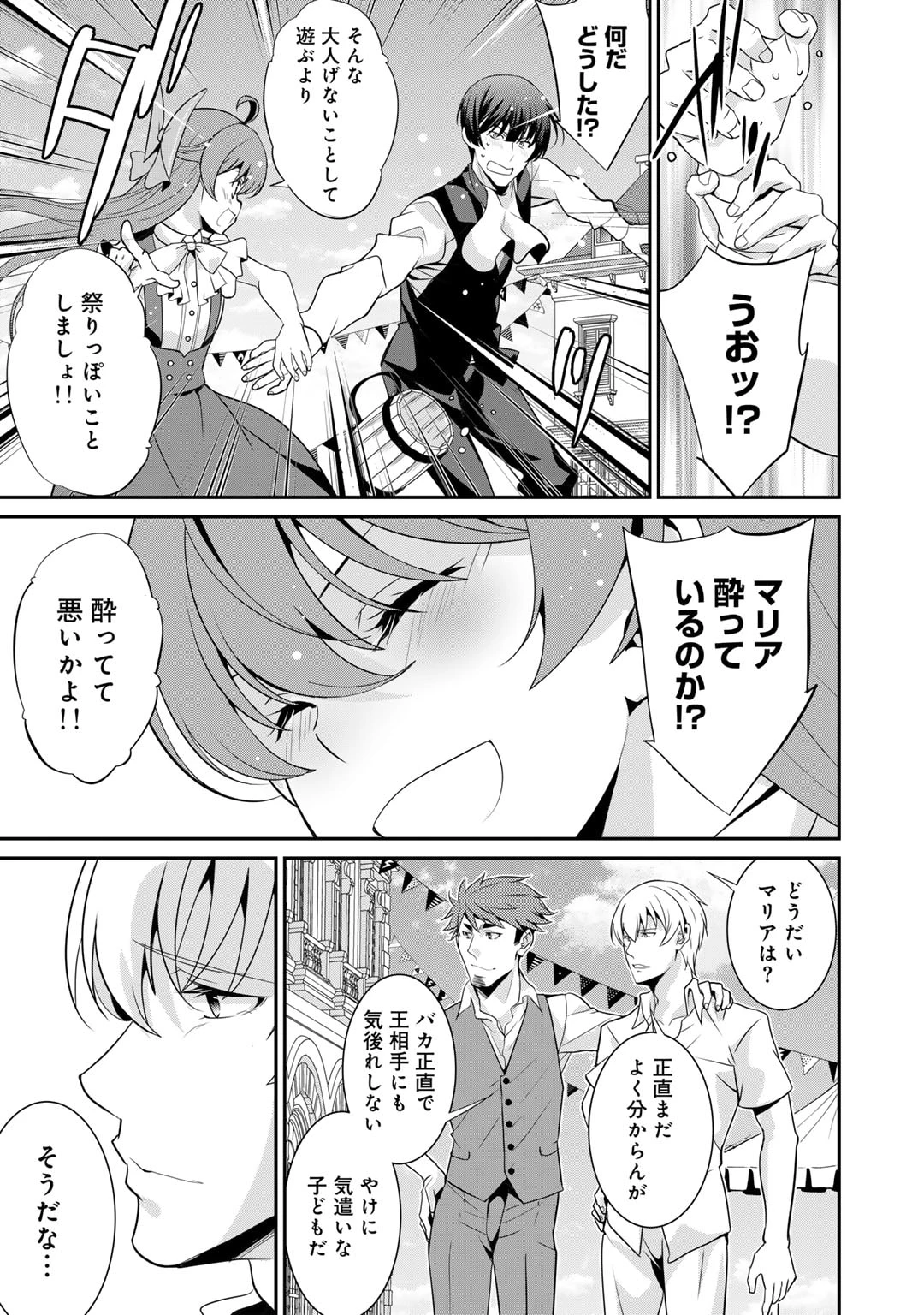 最強の黒騎士、戦闘メイドに転職しました 第68話 - 27