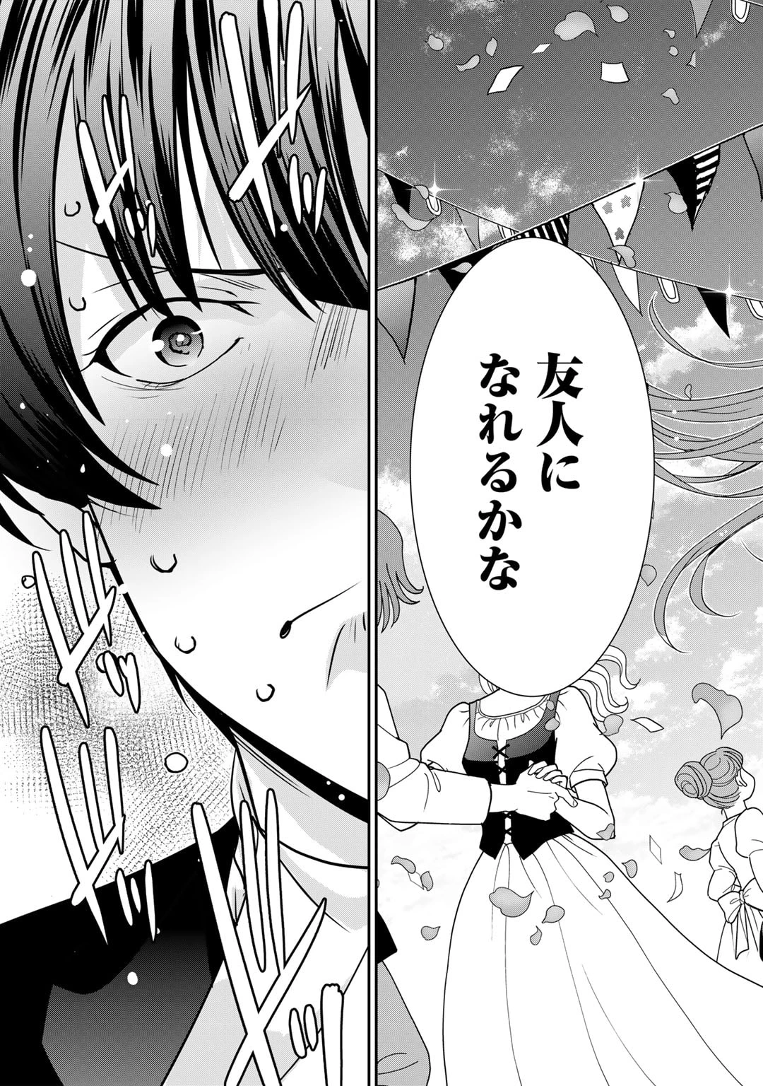 最強の黒騎士、戦闘メイドに転職しました 第68話 - 29