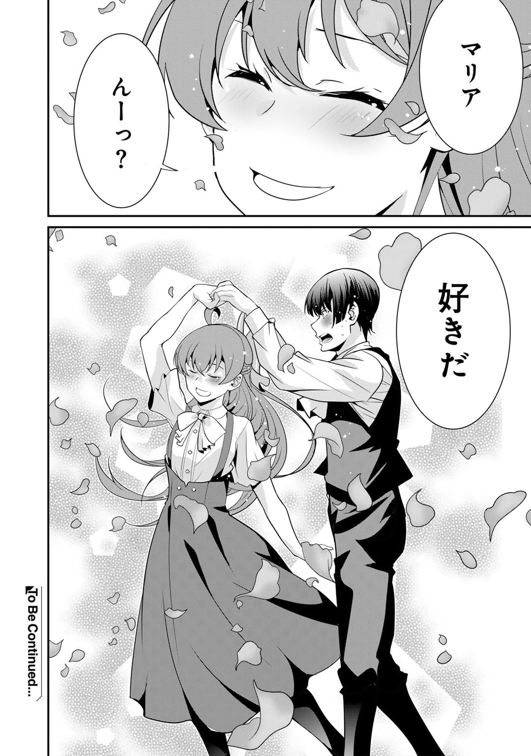 最強の黒騎士、戦闘メイドに転職しました 第68話 - 30