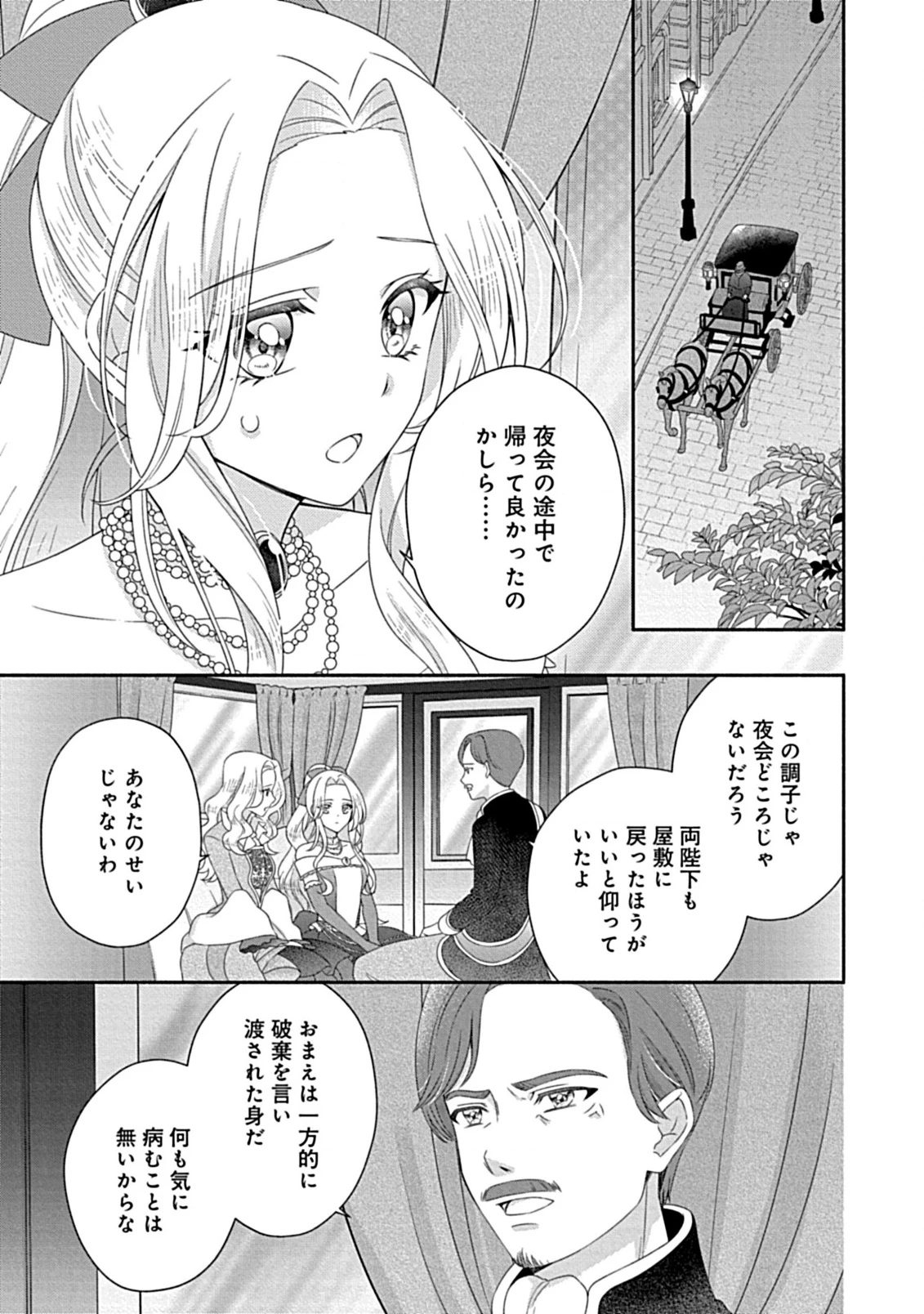 繰り返す夜会で、今夜もまた貴方から婚約破棄を 第1話 - 5