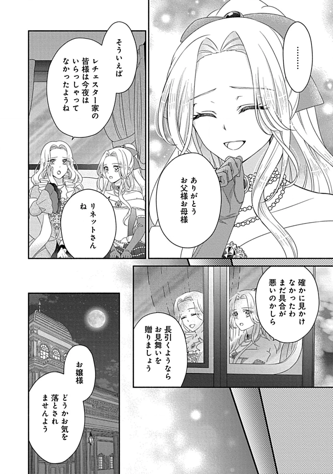 繰り返す夜会で、今夜もまた貴方から婚約破棄を 第1話 - 6
