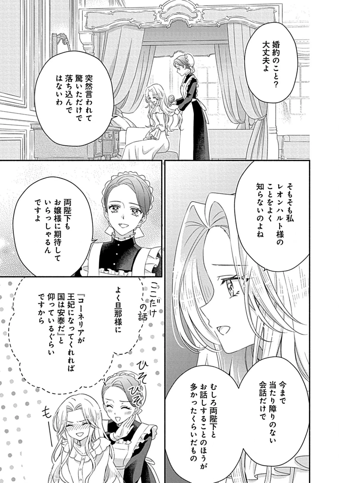 繰り返す夜会で、今夜もまた貴方から婚約破棄を 第1話 - 7