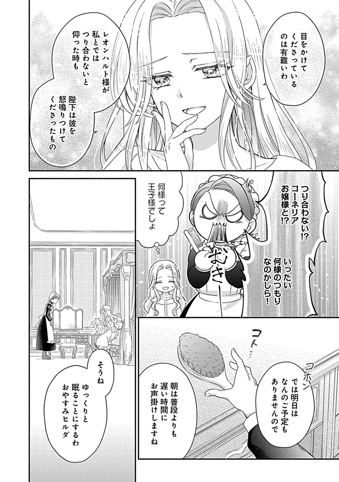 繰り返す夜会で、今夜もまた貴方から婚約破棄を 第1話 - 8