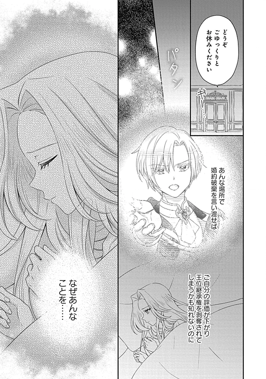 繰り返す夜会で、今夜もまた貴方から婚約破棄を 第1話 - 9