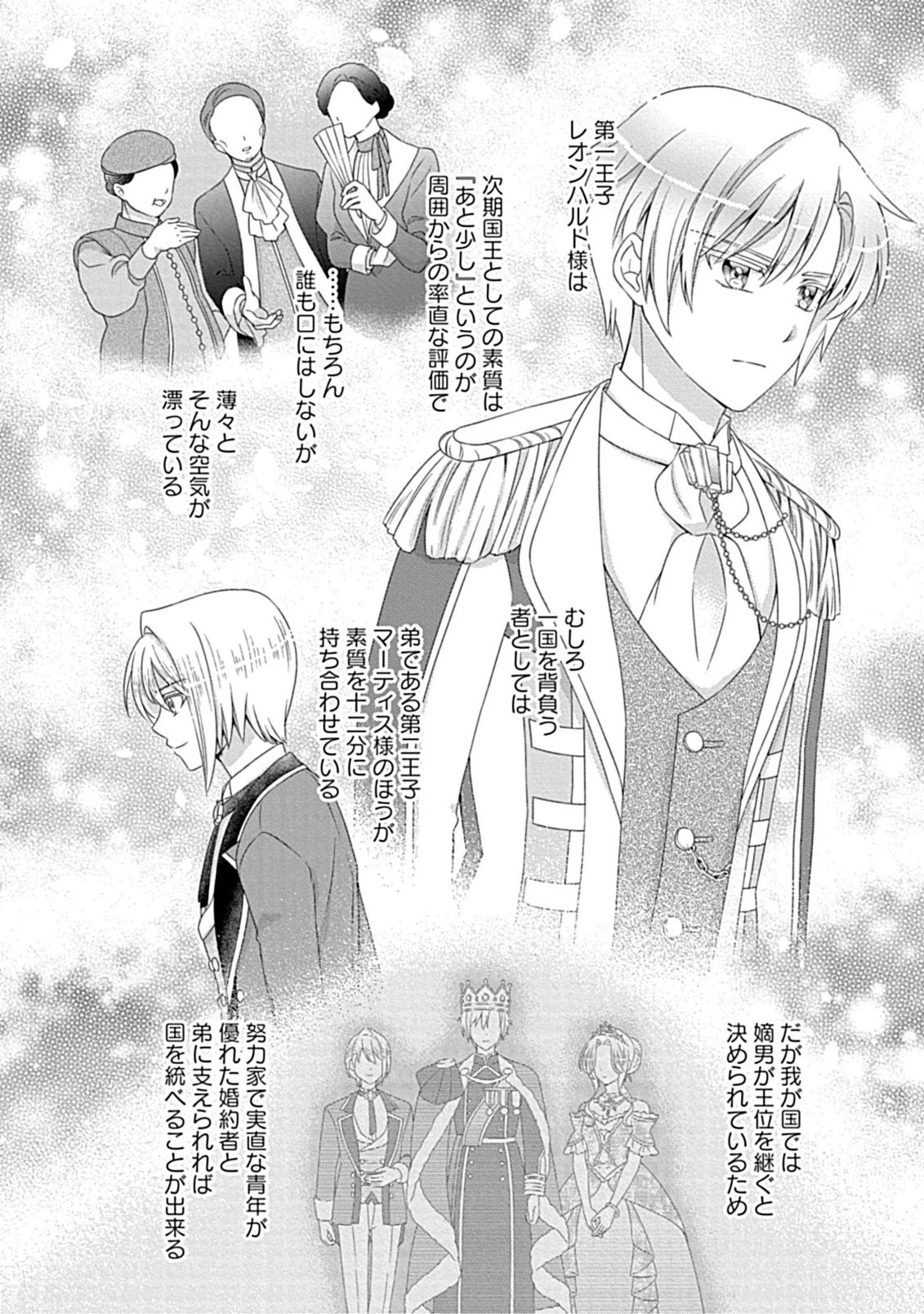繰り返す夜会で、今夜もまた貴方から婚約破棄を 第1話 - 10