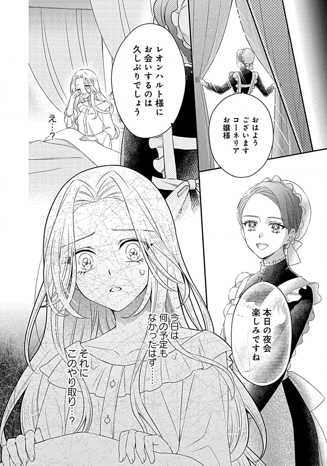 繰り返す夜会で、今夜もまた貴方から婚約破棄を 第1話 - 12