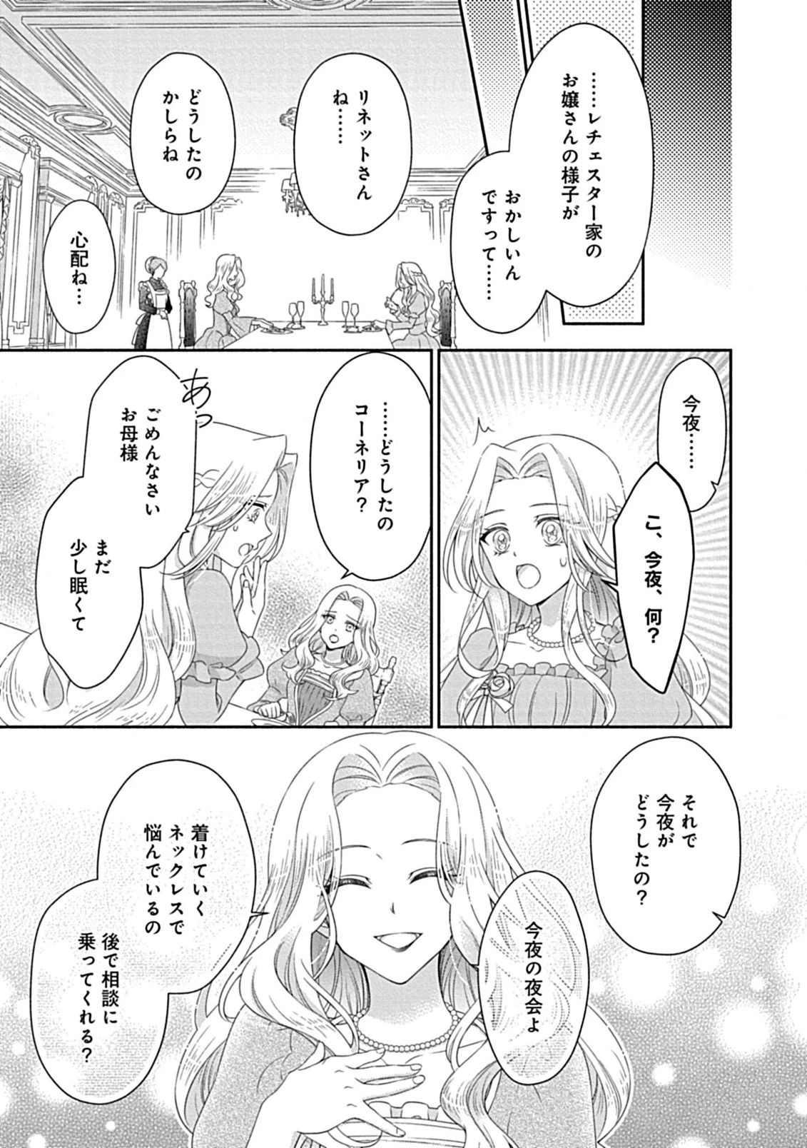 繰り返す夜会で、今夜もまた貴方から婚約破棄を 第1話 - 13