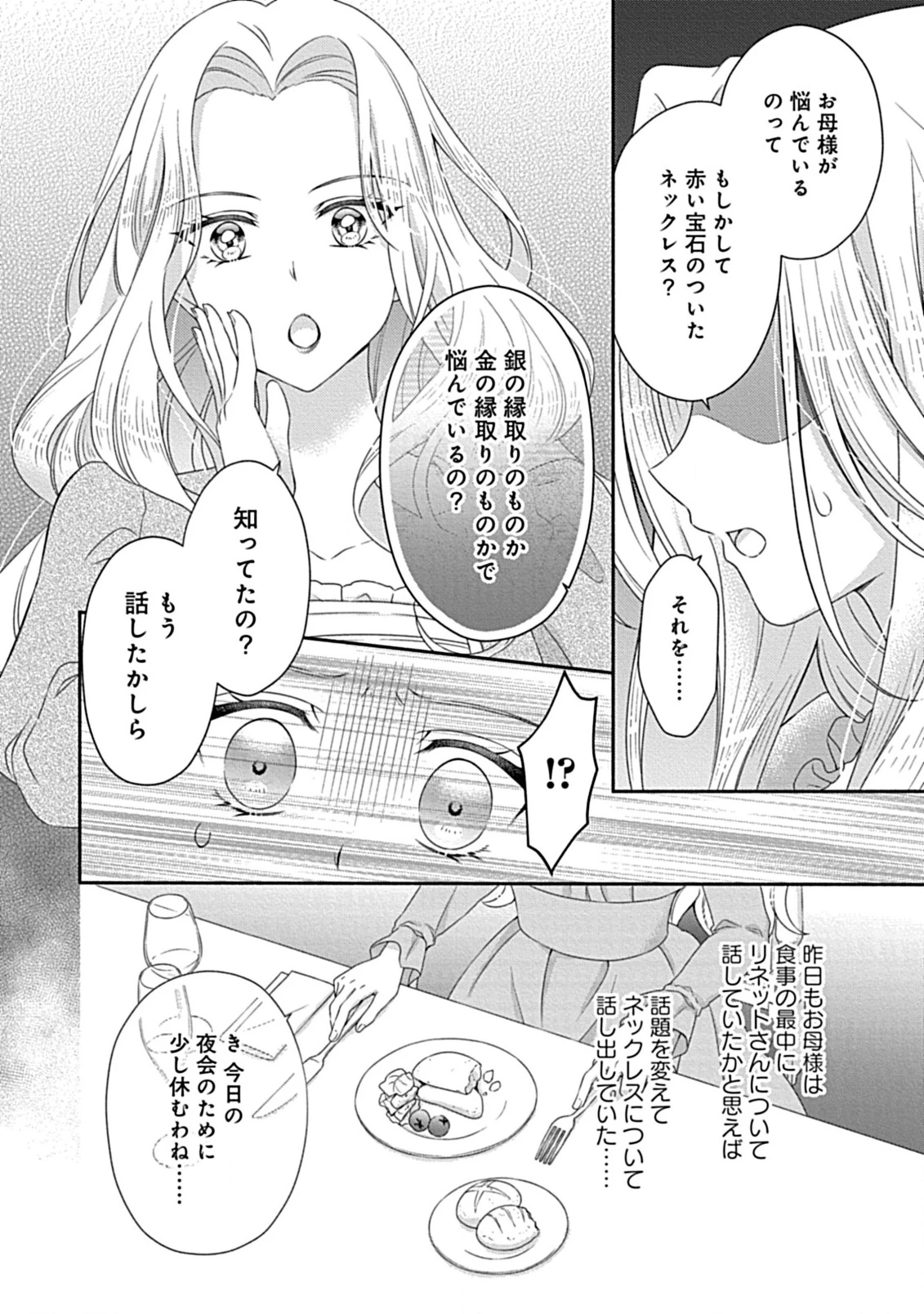 繰り返す夜会で、今夜もまた貴方から婚約破棄を 第1話 - 14