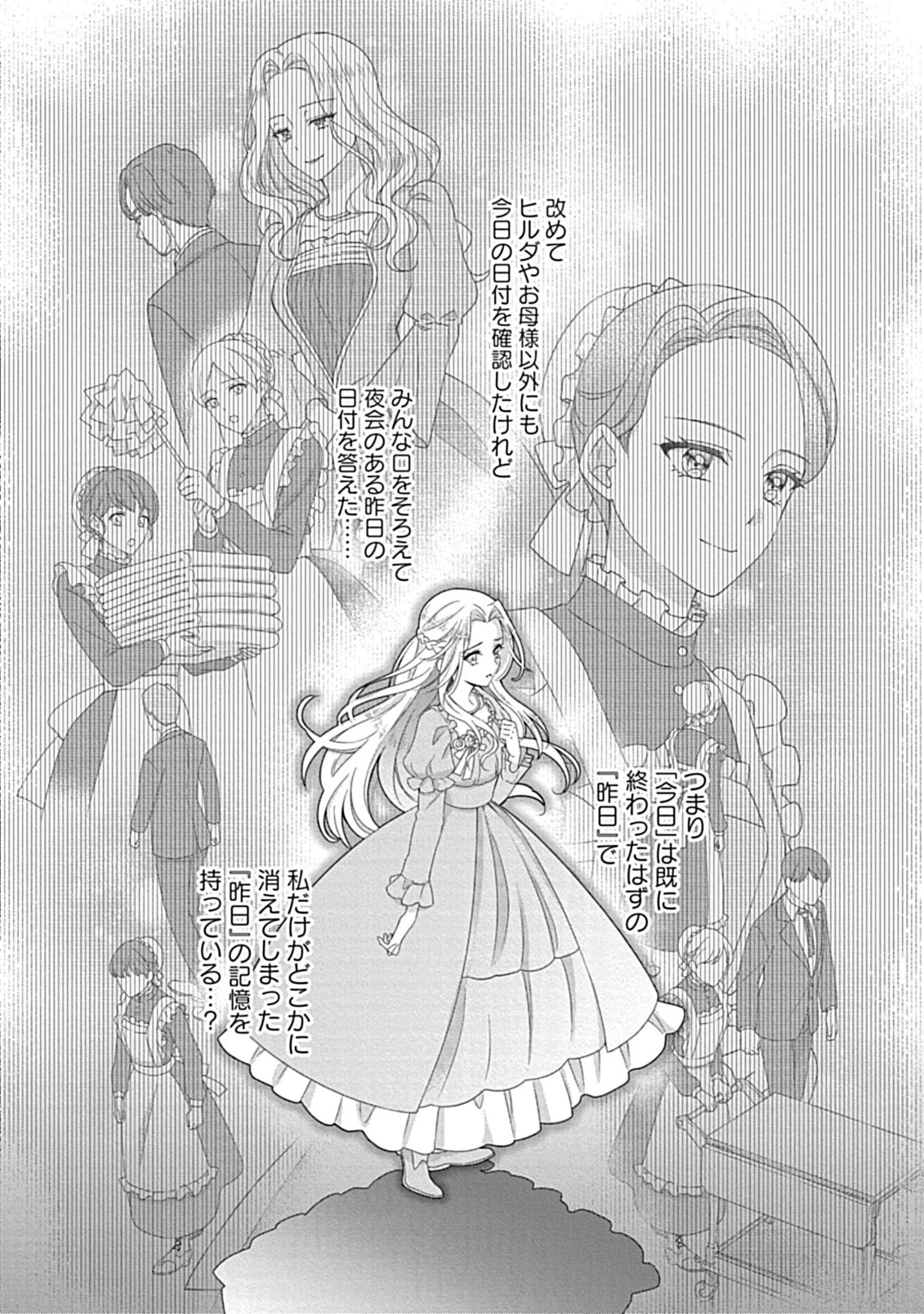 繰り返す夜会で、今夜もまた貴方から婚約破棄を 第1話 - 15