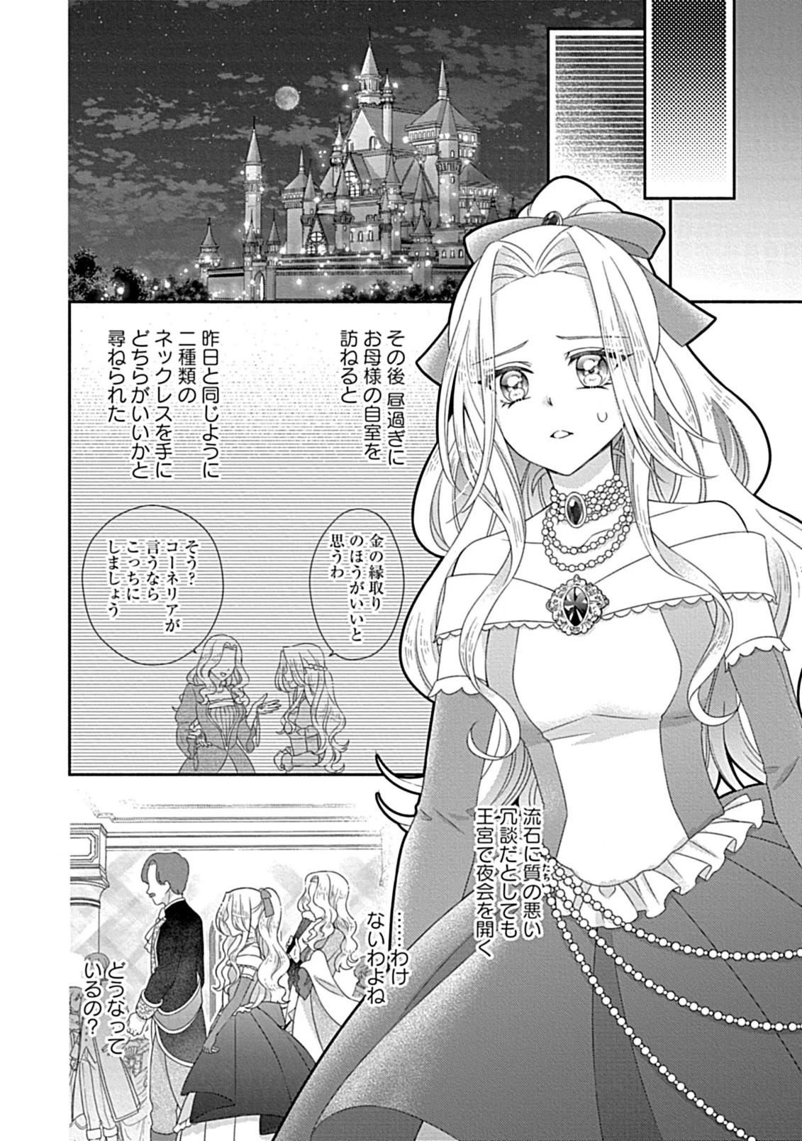 繰り返す夜会で、今夜もまた貴方から婚約破棄を 第1話 - 16