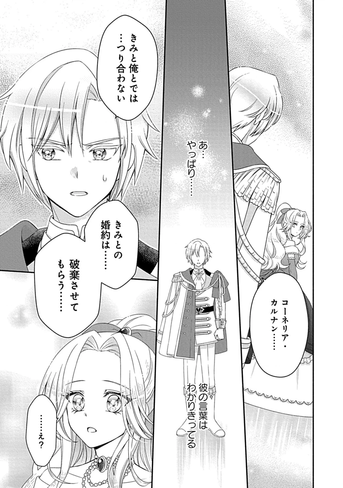 繰り返す夜会で、今夜もまた貴方から婚約破棄を 第1話 - 17