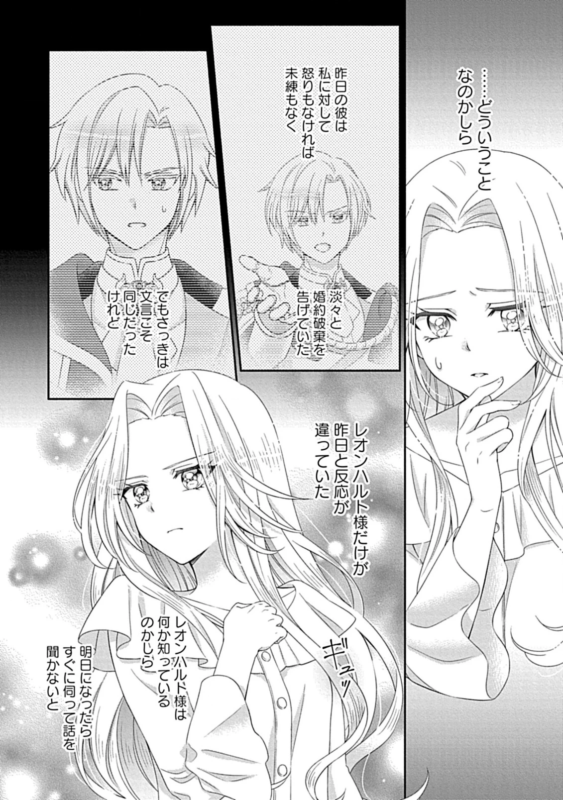 繰り返す夜会で、今夜もまた貴方から婚約破棄を 第1話 - 20