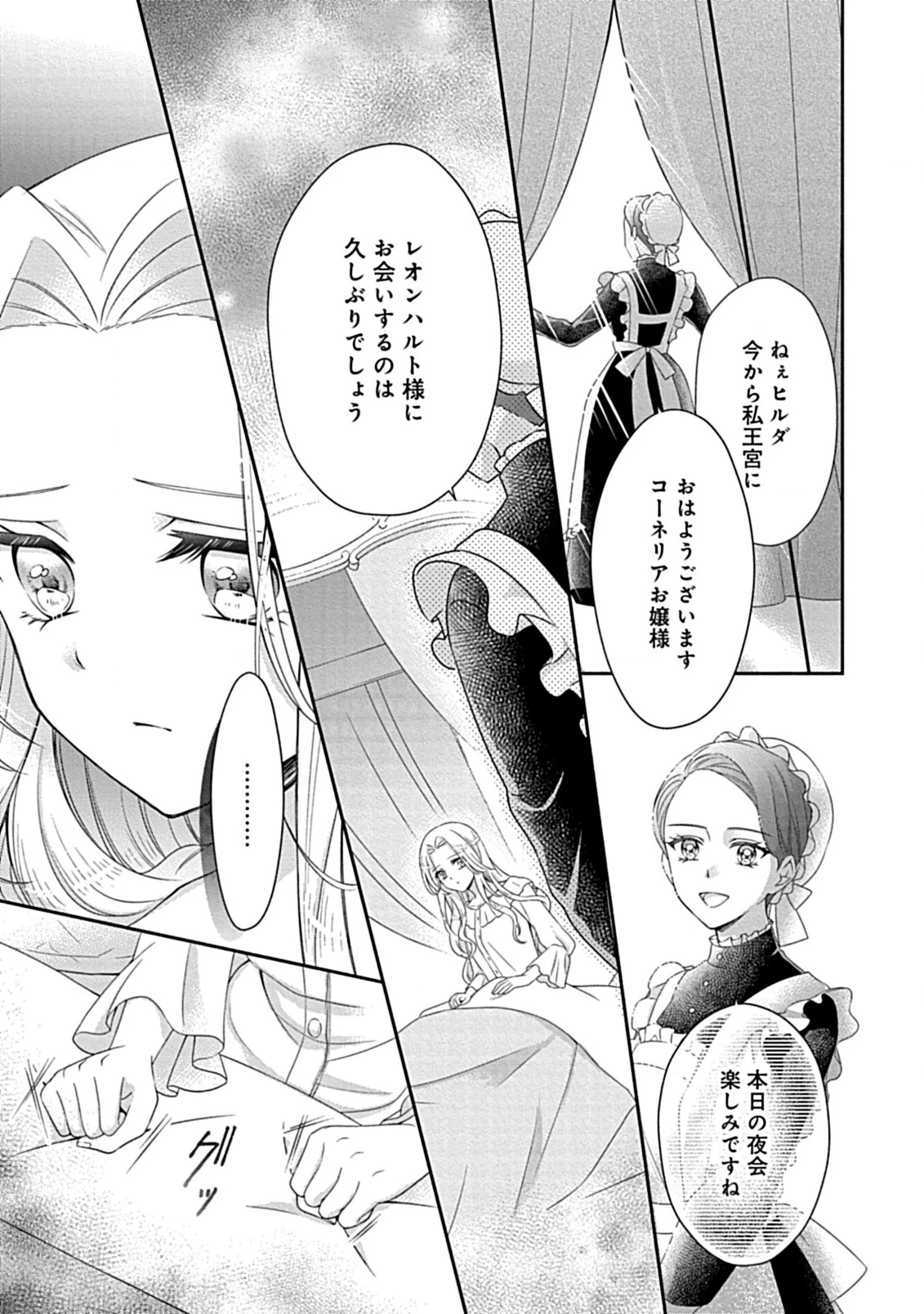 繰り返す夜会で、今夜もまた貴方から婚約破棄を 第1話 - 21